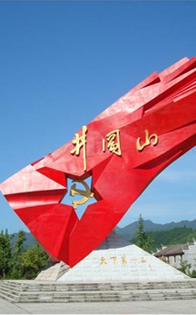 井冈山精神学习