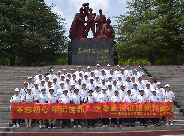“不忘初心 牢记使命” ——中共成都市青白江区弥牟镇三星村委员会重走长征路党性教育